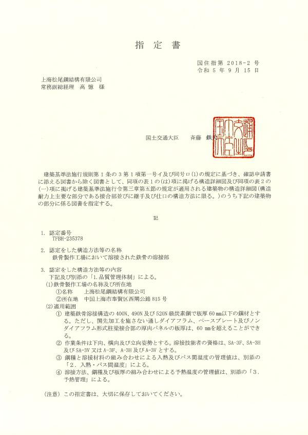 Qualification Certificate 7